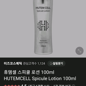 휴템셀 스피큘로션