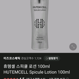 휴템셀 스피큘로션