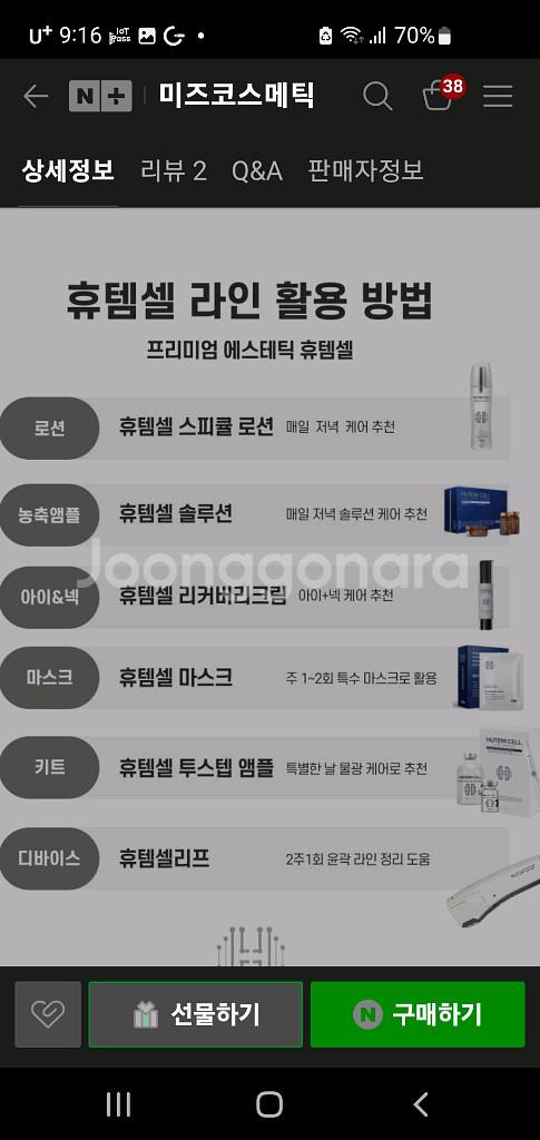 휴템셀 스피큘로션--4