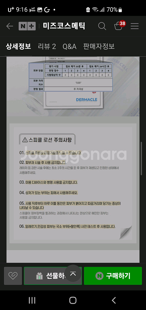 휴템셀 스피큘로션--5