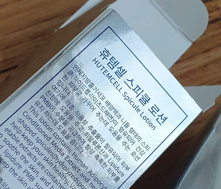 휴템셀 스피큘로션--3