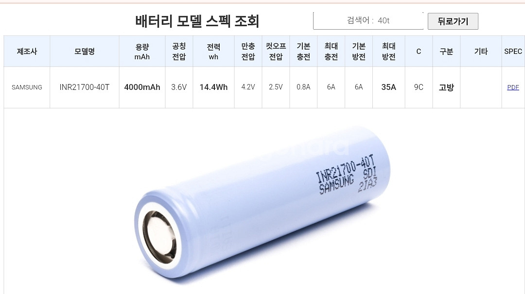 삼성 40T 고방전 21700.4000mAh 10개무배--3