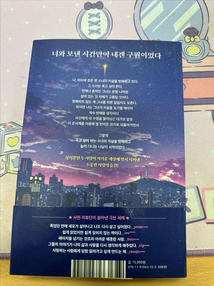 어느날 내 죽음에 네가 들어왔다 이미지