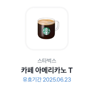 스타벅스 아메리카노 tall 쿠폰 스벅 커피 기프티콘