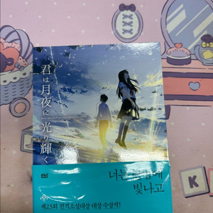 너는 달밤에 빛나고