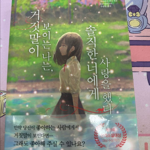 거짓말보이는솔직한너에게