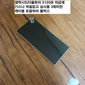 신용98(갤럭시S25울트라)신용98