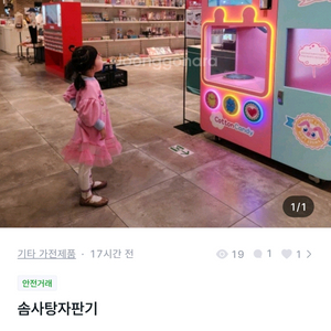 솜사탕자판기