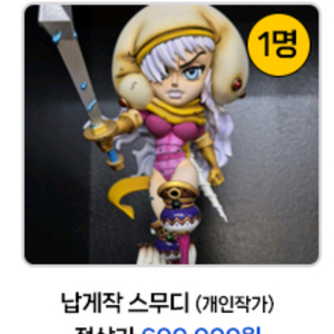 원피스 스무디 납게작 작가작,피규어 레진