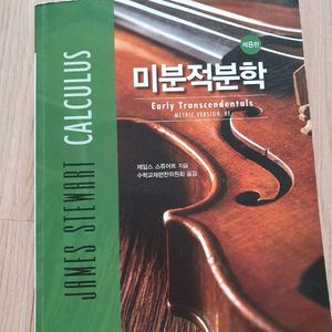 미분적분학