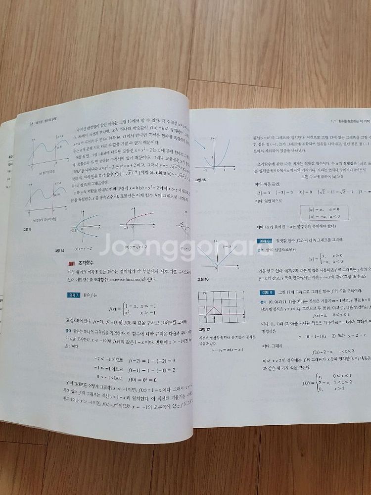 미분적분학--2
