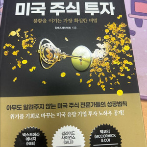 미국 주식 투자 책입니다