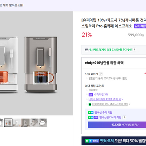 (화이트 색상) 제니퍼룸 커피머신