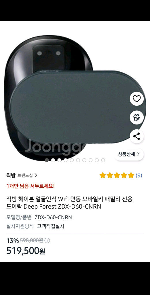 직방 도어락 최신스마트 도어락 강추!!!--0
