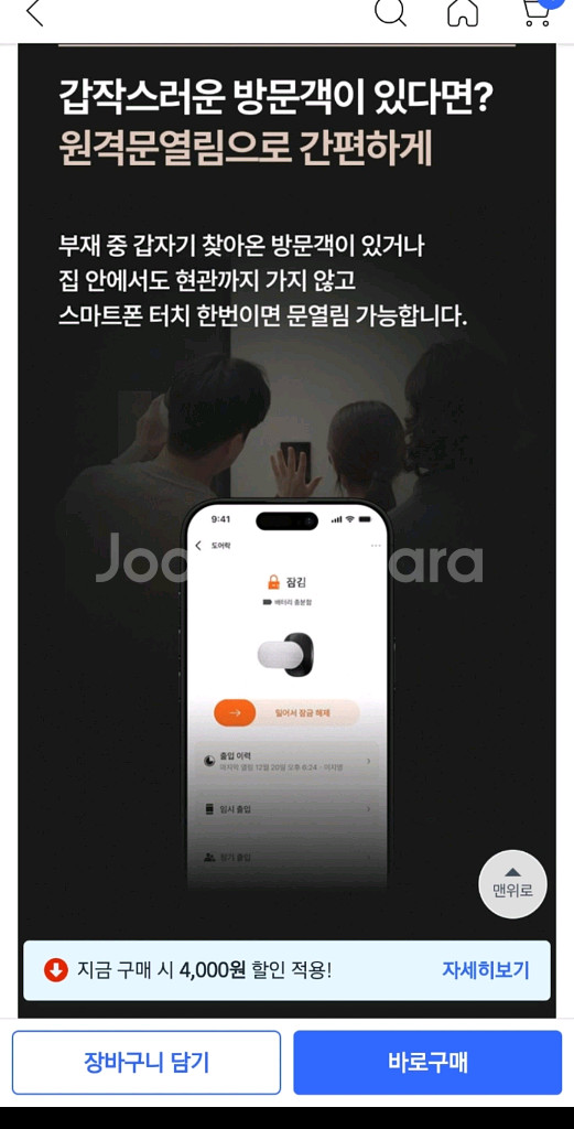 직방 도어락 최신스마트 도어락 강추!!!--2