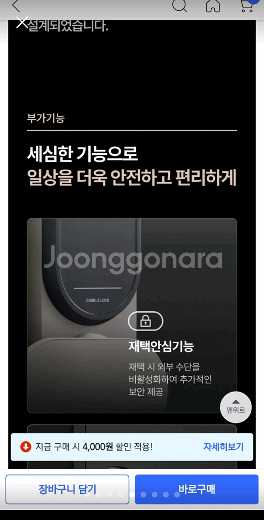 직방 도어락 최신스마트 도어락 강추!!!--3