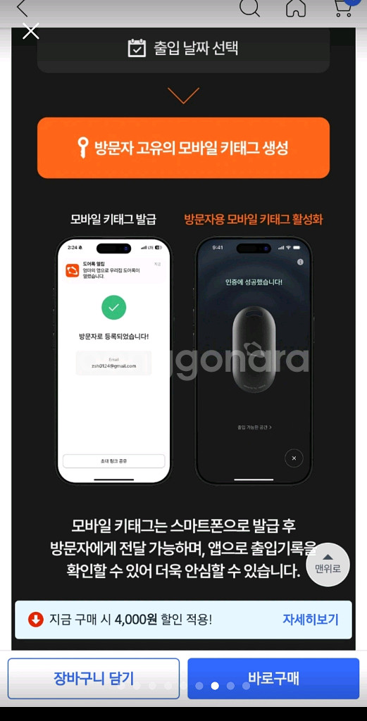 직방 도어락 최신스마트 도어락 강추!!!--5