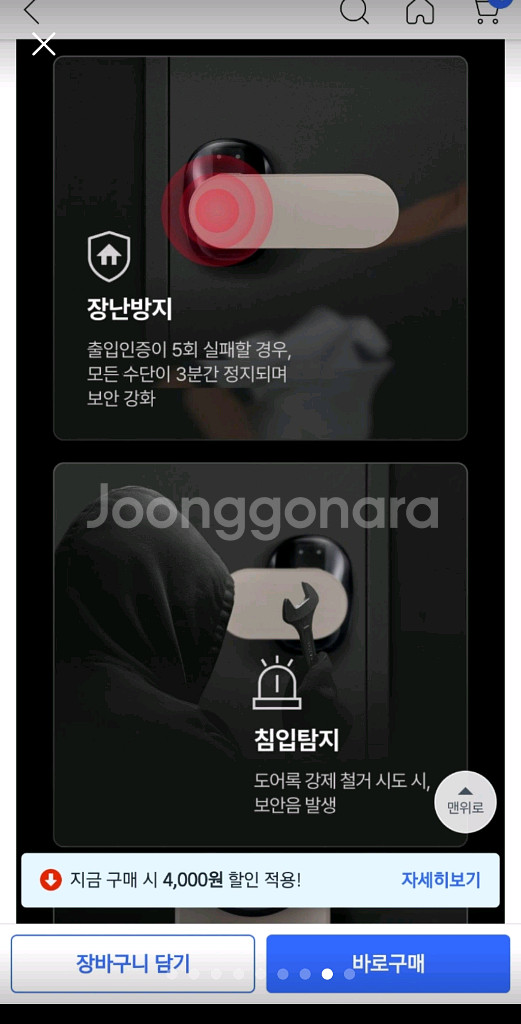 직방 도어락 최신스마트 도어락 강추!!!--7