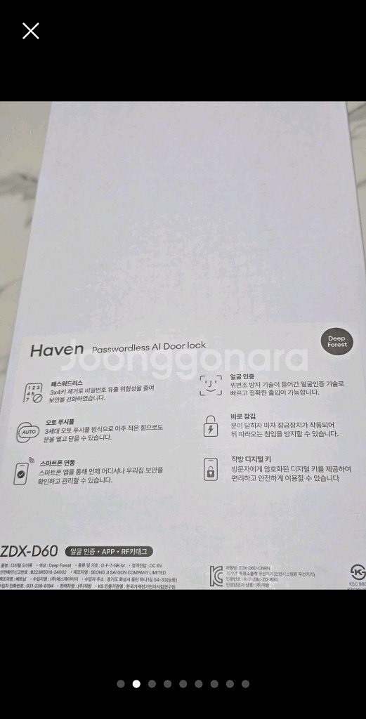 직방 도어락 최신스마트 도어락 강추!!!--8