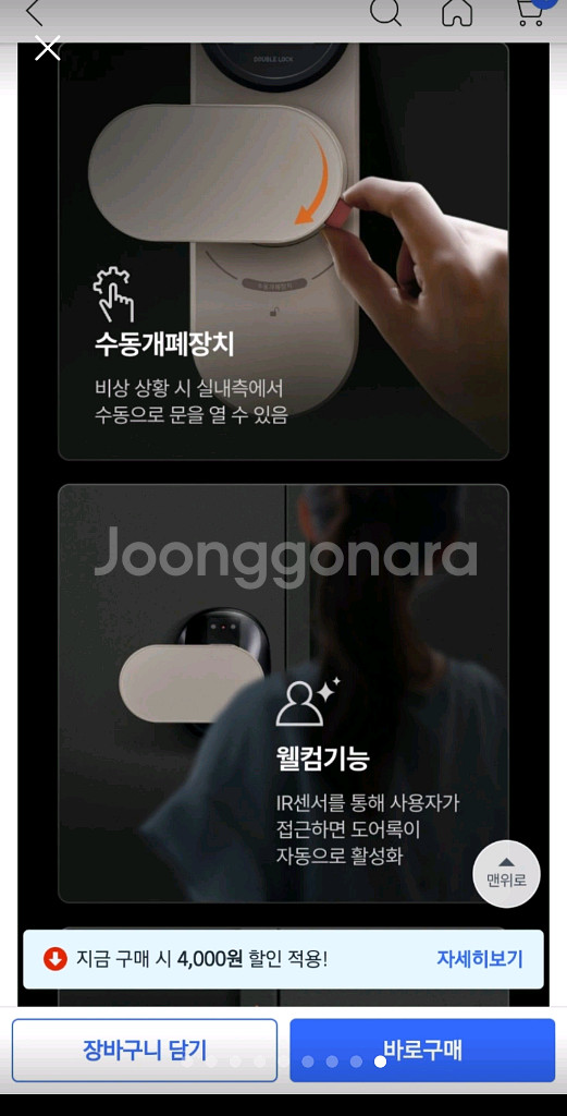 직방 도어락 최신스마트 도어락 강추!!!--6