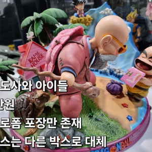 드래곤볼 무천도사와 아이들 레진