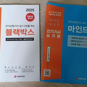 전기기사 실기 한솔아카데미 블랙박스