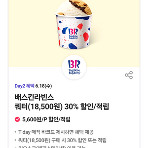 배스킨라빈스쿼터3장