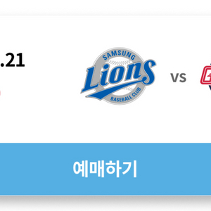 6월21일(토)롯데자이언츠삼성라이온즈 1루내야필드2연석