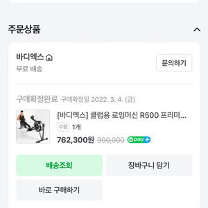 로잉 로잉머신 bodyx 바디엑스 r500 홈짐