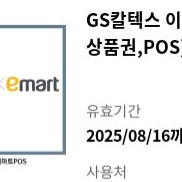 GS칼텍스,신세계,이마트 겸용 2만원 상품권 팝니다