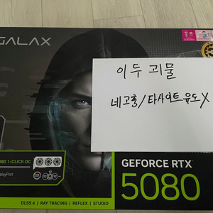 (미개봉) 갤럭시 지포스 rtx 5080