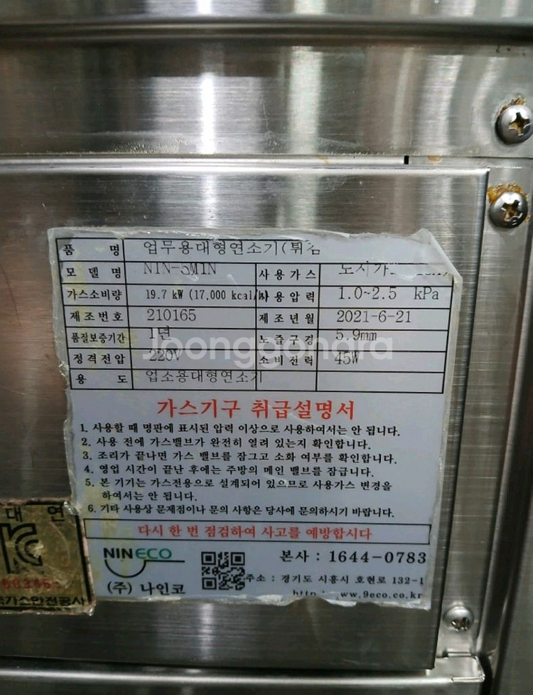 나인코튀김기 중고입니다--4