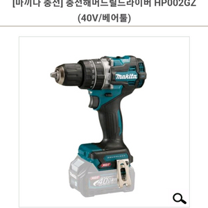 마끼다 충전해머드라이버드릴 HP002GZ (40V) 본