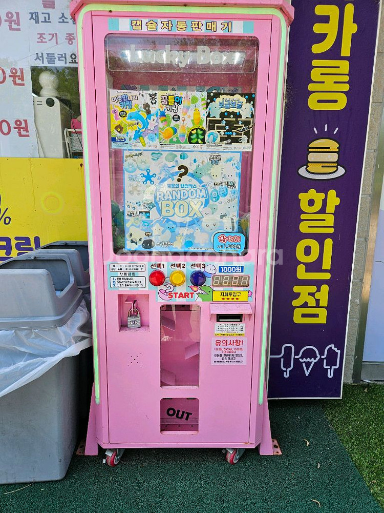 캡슐 뽑기기계--0