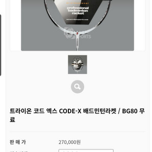 트라이온 코드 엑스