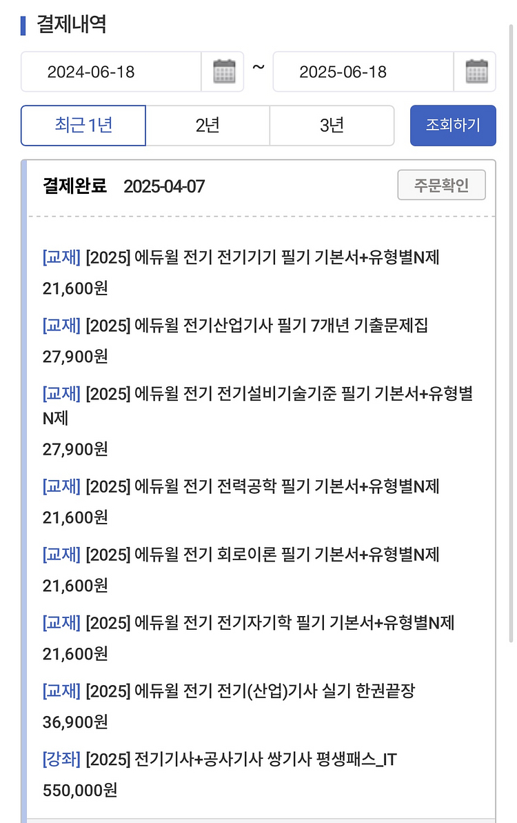 에듀윌 전기기사+전기공사(쌍기사) 평생패스--0