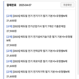 에듀윌 전기기사+전기공사(쌍기사) 평생패스