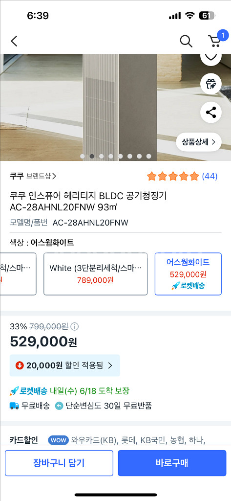 쿠쿠 인스퓨어 공기 청정기 새상품 팝니다--2