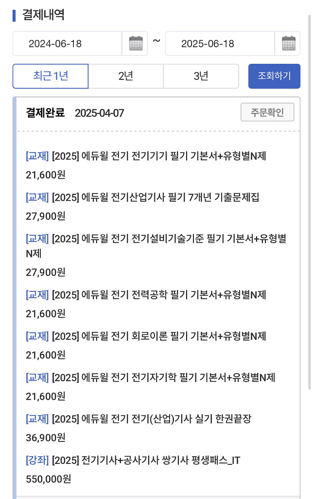 에듀윌 전기기사 필기+실기 교재 +(쌍기사패스)--0