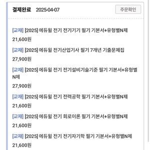 에듀윌 전기기사 필기+실기 교재 +(쌍기사패스)