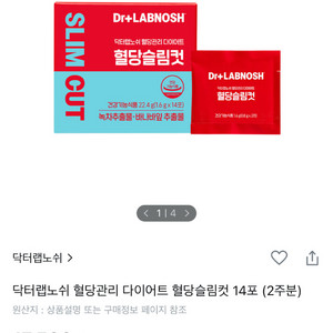 17,500-> 6,000원 닥터랩노쉬 혈당슬림컷 14