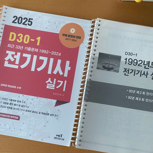 2025 전기기사 실기 엔트미디어