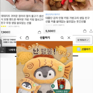 펭붕 키링 감자 인형 정어리 키링