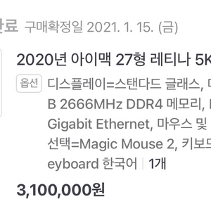 2020년형 아이맥 27형 레티나 5K 디스플레이 모델