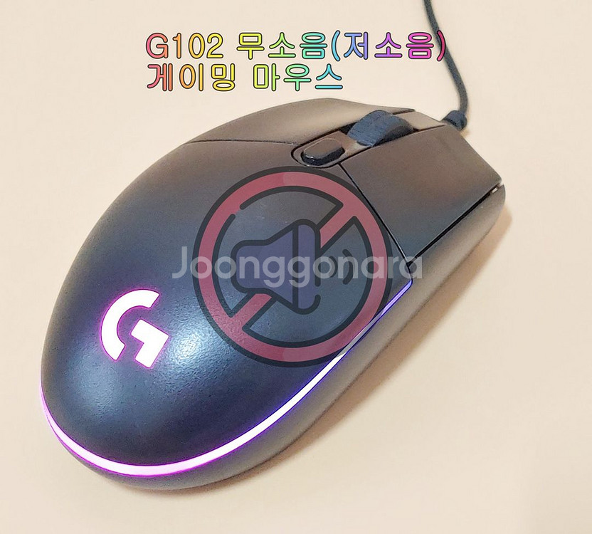 무소음(저소음) 로지텍 G102 게이밍 마우스--0