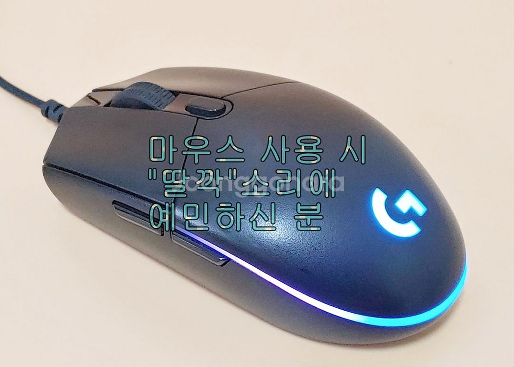 무소음(저소음) 로지텍 G102 게이밍 마우스--3