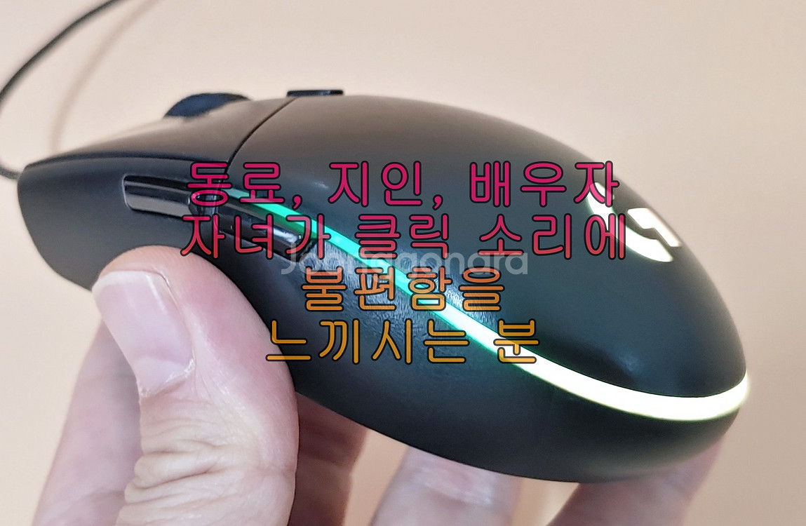 무소음(저소음) 로지텍 G102 게이밍 마우스--5