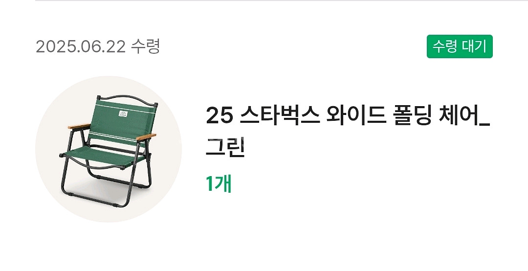 스타벅스 캠핑의자--0