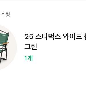 스타벅스 캠핑의자