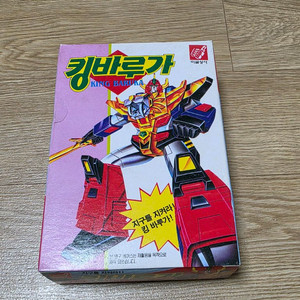 고전완구 킹바루가